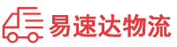 益阳到安远县物流公司